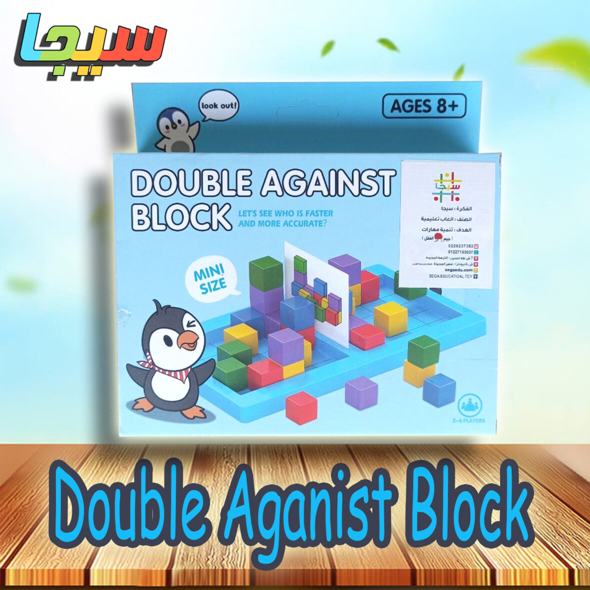 Double Aganist Block