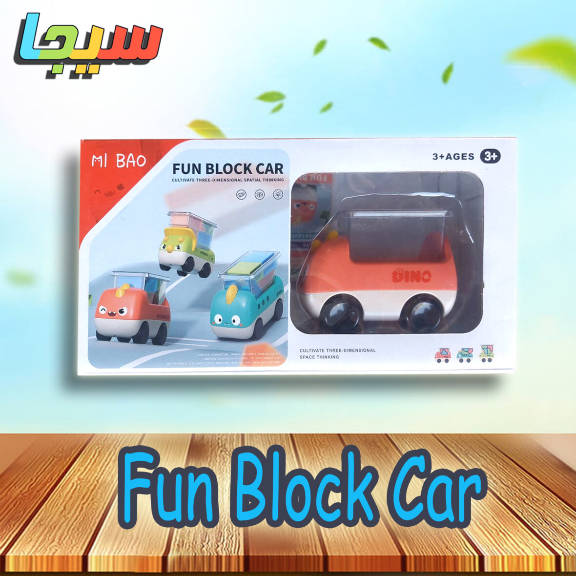 Fun Block Car