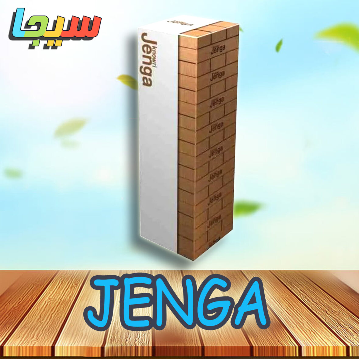 JENGA