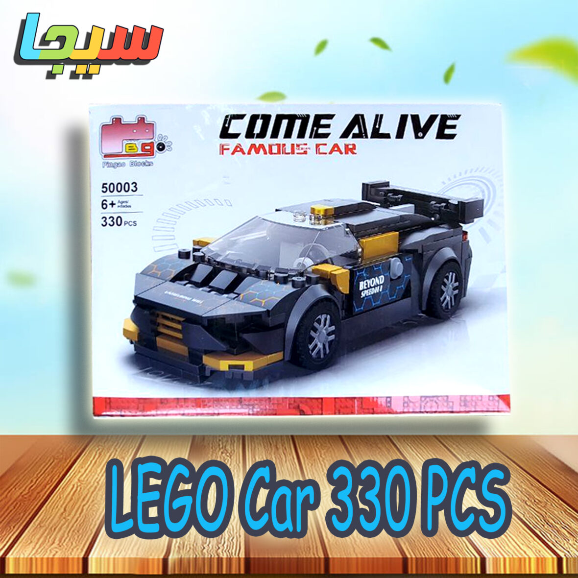 LEGO Car 330 PCS