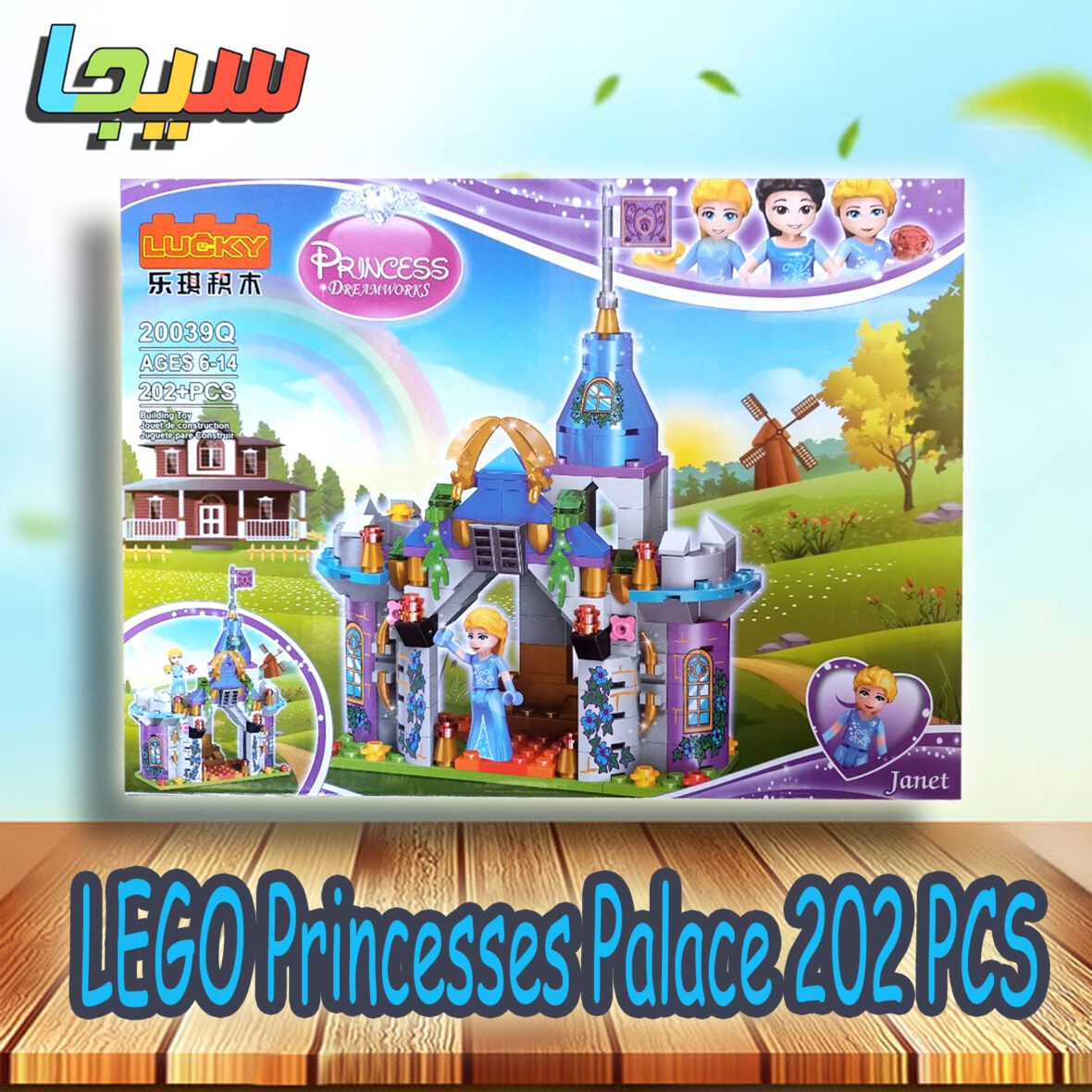 LEGO Princesses Palace 202 PCS