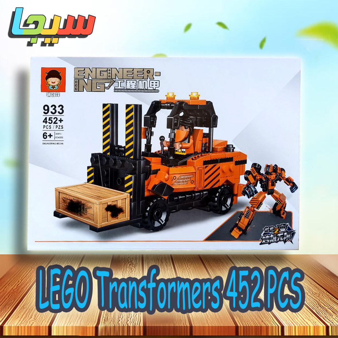 LEGO Transformers 452 PCS